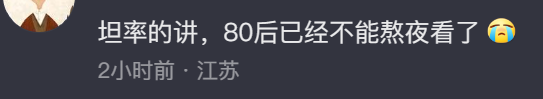熬夜冲《灌篮高手》首映的老哥，一半哭崩了，一半睡懵了342 / 作者:儿时的回忆 / 帖子ID:306117