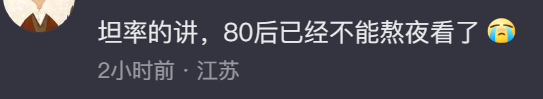 熬夜冲《灌篮高手》首映的老哥，一半哭崩了，一半睡懵了269 / 作者:儿时的回忆 / 帖子ID:306117