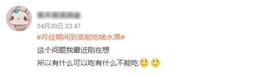 经期到底该不该“忌口”？妇科医生给出正确吃法111 / 作者:健康小天使 / 帖子ID:306282