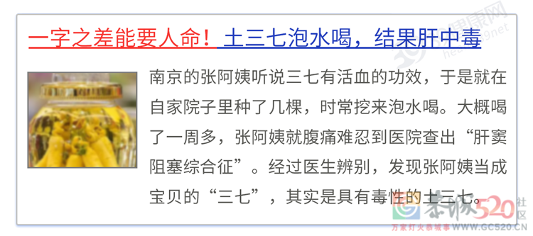 警惕！几个误操作，中药变“毒药”→443 / 作者:健康小天使 / 帖子ID:306424