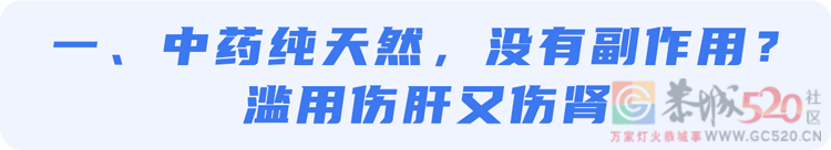 警惕！几个误操作，中药变“毒药”→654 / 作者:健康小天使 / 帖子ID:306424