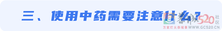 警惕！几个误操作，中药变“毒药”→463 / 作者:健康小天使 / 帖子ID:306424