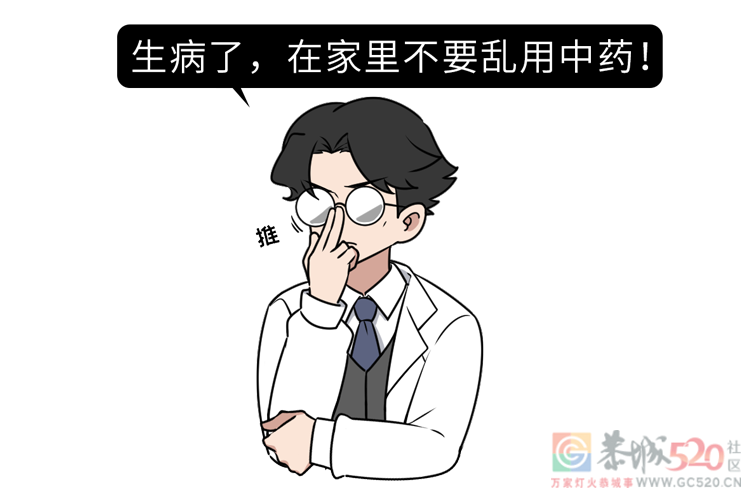 警惕！几个误操作，中药变“毒药”→599 / 作者:健康小天使 / 帖子ID:306424