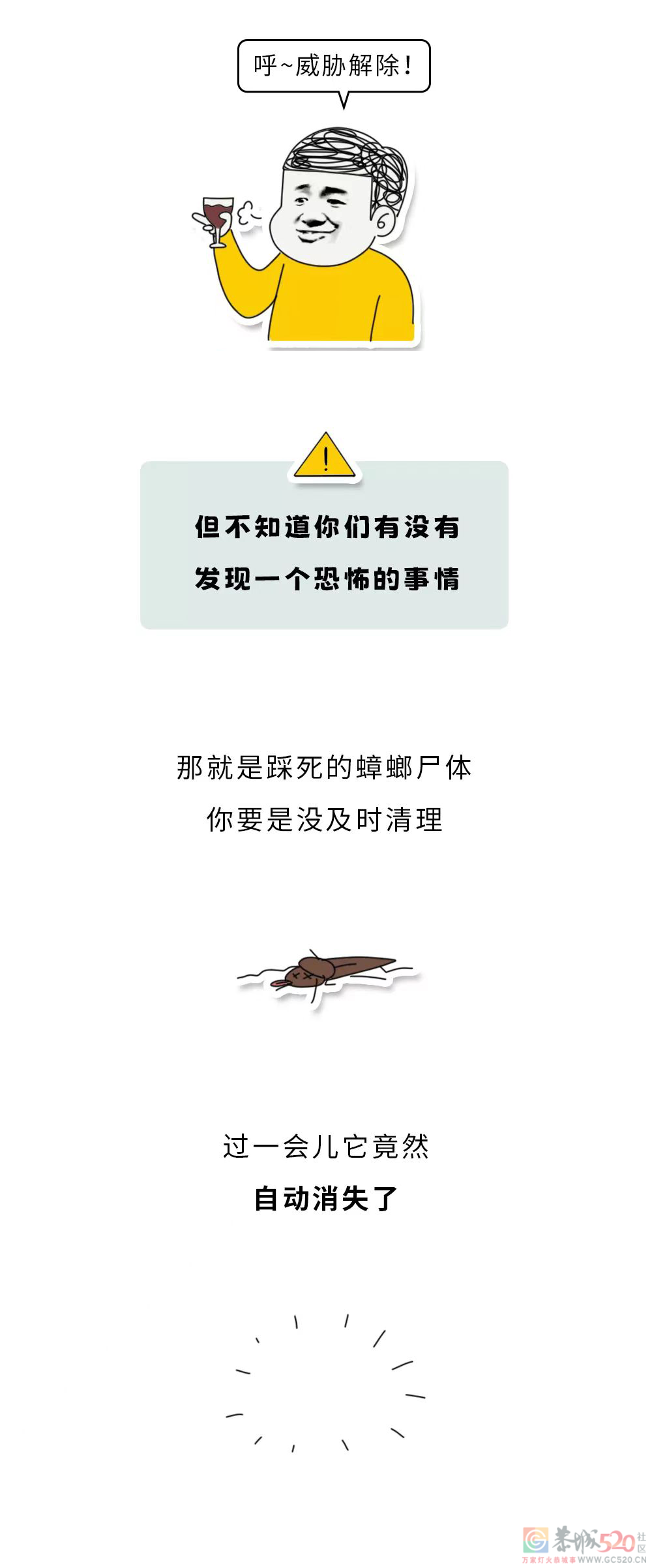 家里踩死的蟑螂，为什么第二天突然消失了？143 / 作者:健康小天使 / 帖子ID:306505