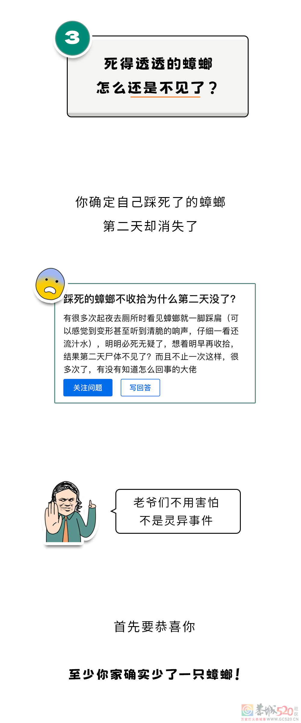 家里踩死的蟑螂，为什么第二天突然消失了？651 / 作者:健康小天使 / 帖子ID:306505