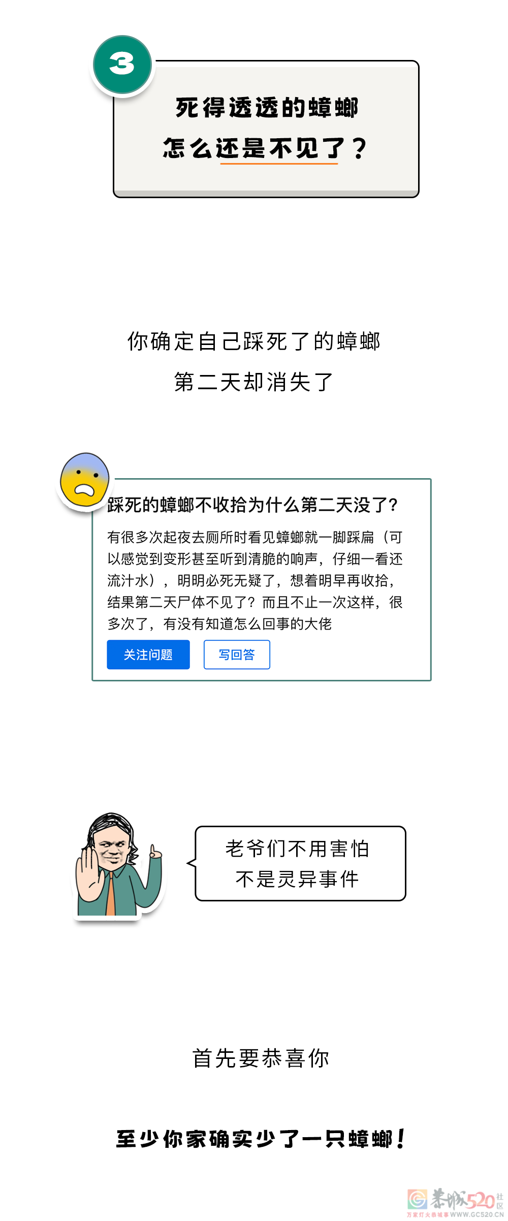 家里踩死的蟑螂，为什么第二天突然消失了？993 / 作者:健康小天使 / 帖子ID:306505