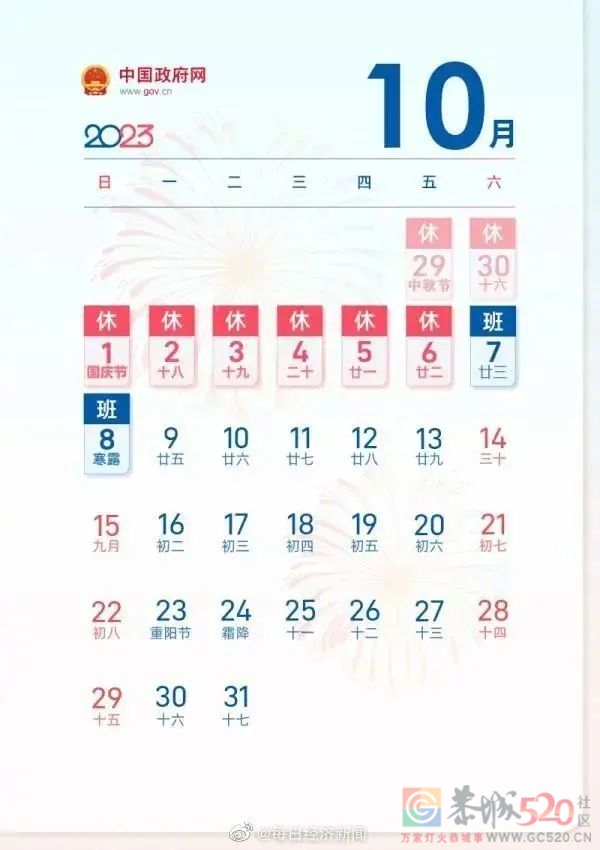 今年中秋国庆假期将“合体”，但节后有点辛苦413 / 作者:登山涉水 / 帖子ID:306560