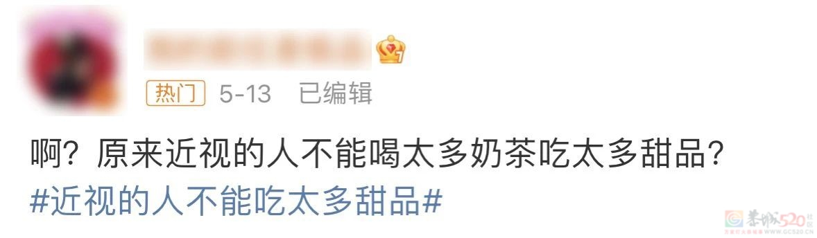 近视也要“忌口”，为什么不建议近视的人吃甜食？647 / 作者:健康小天使 / 帖子ID:306743