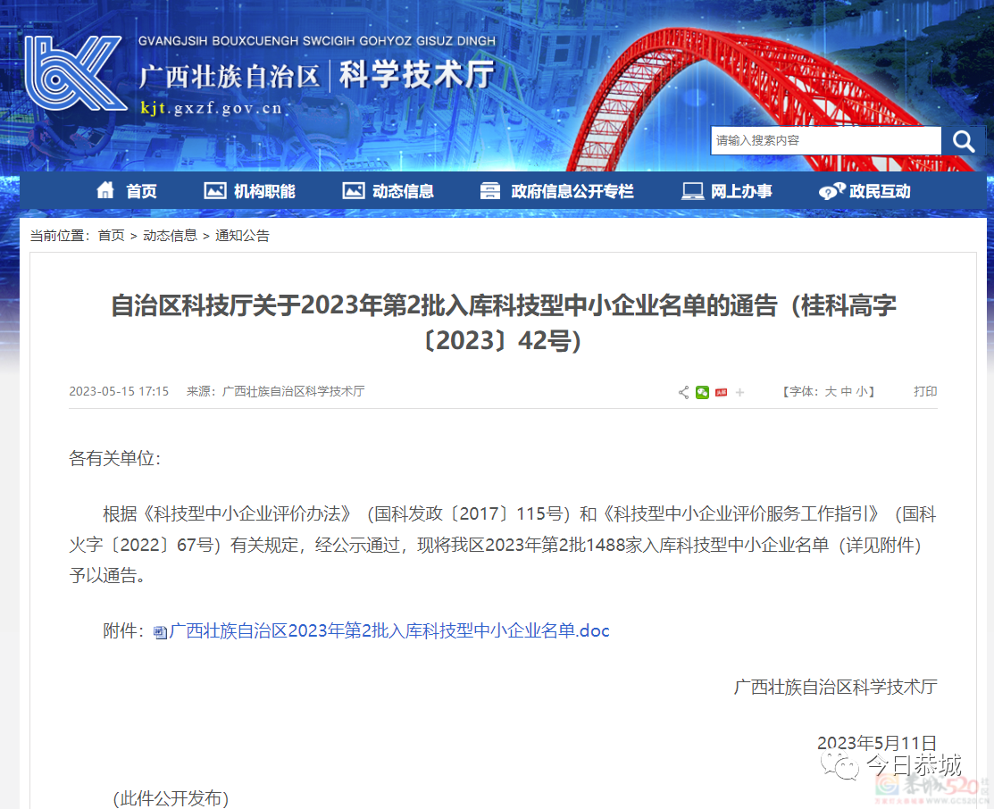 点赞！我县2家企业入库2023年第2批科技型中小企业名单556 / 作者:论坛小编01 / 帖子ID:306869