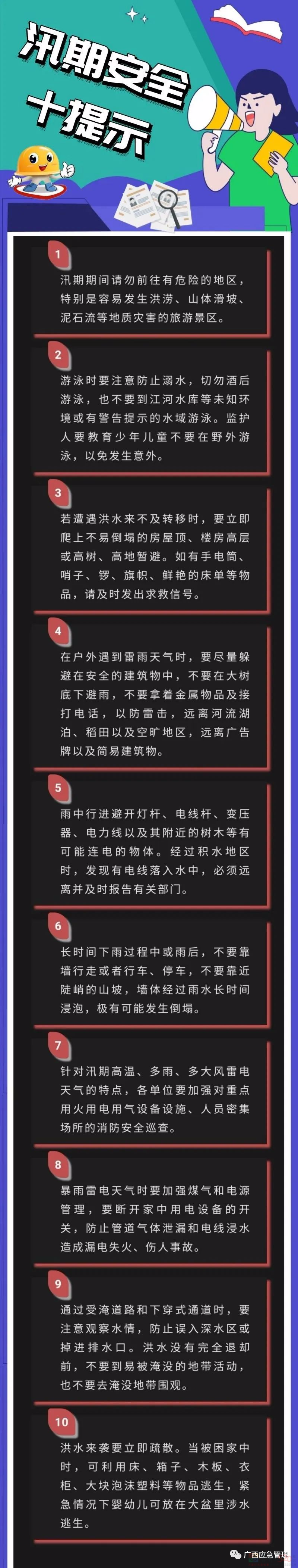 注意！我县启动洪涝灾害Ⅳ级应急响应295 / 作者:论坛小编01 / 帖子ID:306907