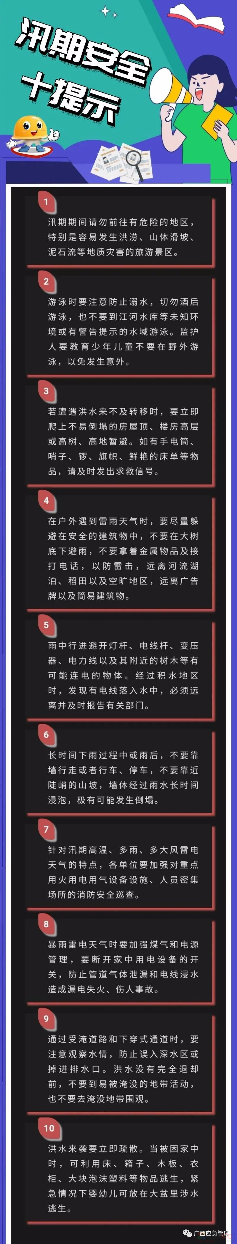 注意！我县启动洪涝灾害Ⅳ级应急响应308 / 作者:论坛小编01 / 帖子ID:306907