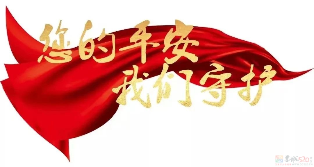 景中有“警” 平安相随541 / 作者:论坛小编01 / 帖子ID:306918