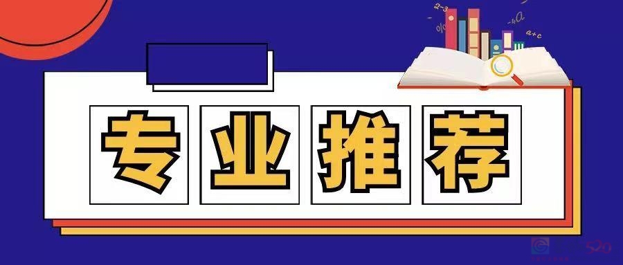 高考在即！聊聊你最推荐or不推荐的专业680 / 作者:论坛小编01 / 帖子ID:307001