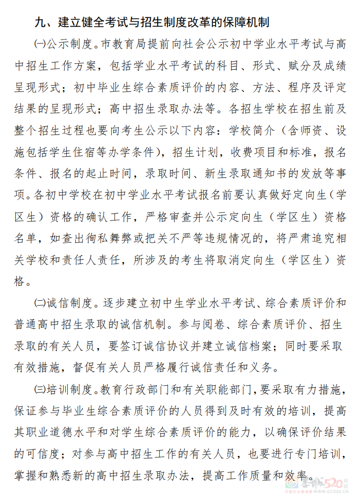 桂林市2023年初中学业考试与高中阶段学校招生工作方案发布2 / 作者:论坛小编01 / 帖子ID:307086