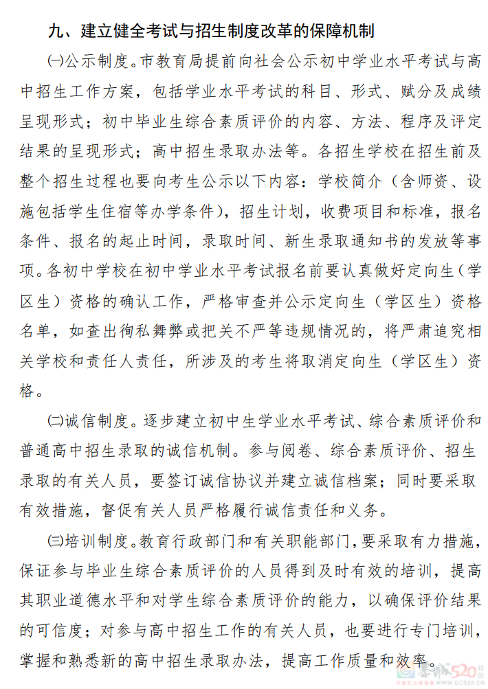 桂林市2023年初中学业考试与高中阶段学校招生工作方案发布461 / 作者:论坛小编01 / 帖子ID:307086