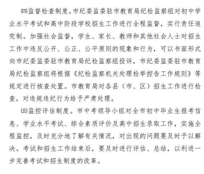桂林市2023年初中学业考试与高中阶段学校招生工作方案发布628 / 作者:论坛小编01 / 帖子ID:307086