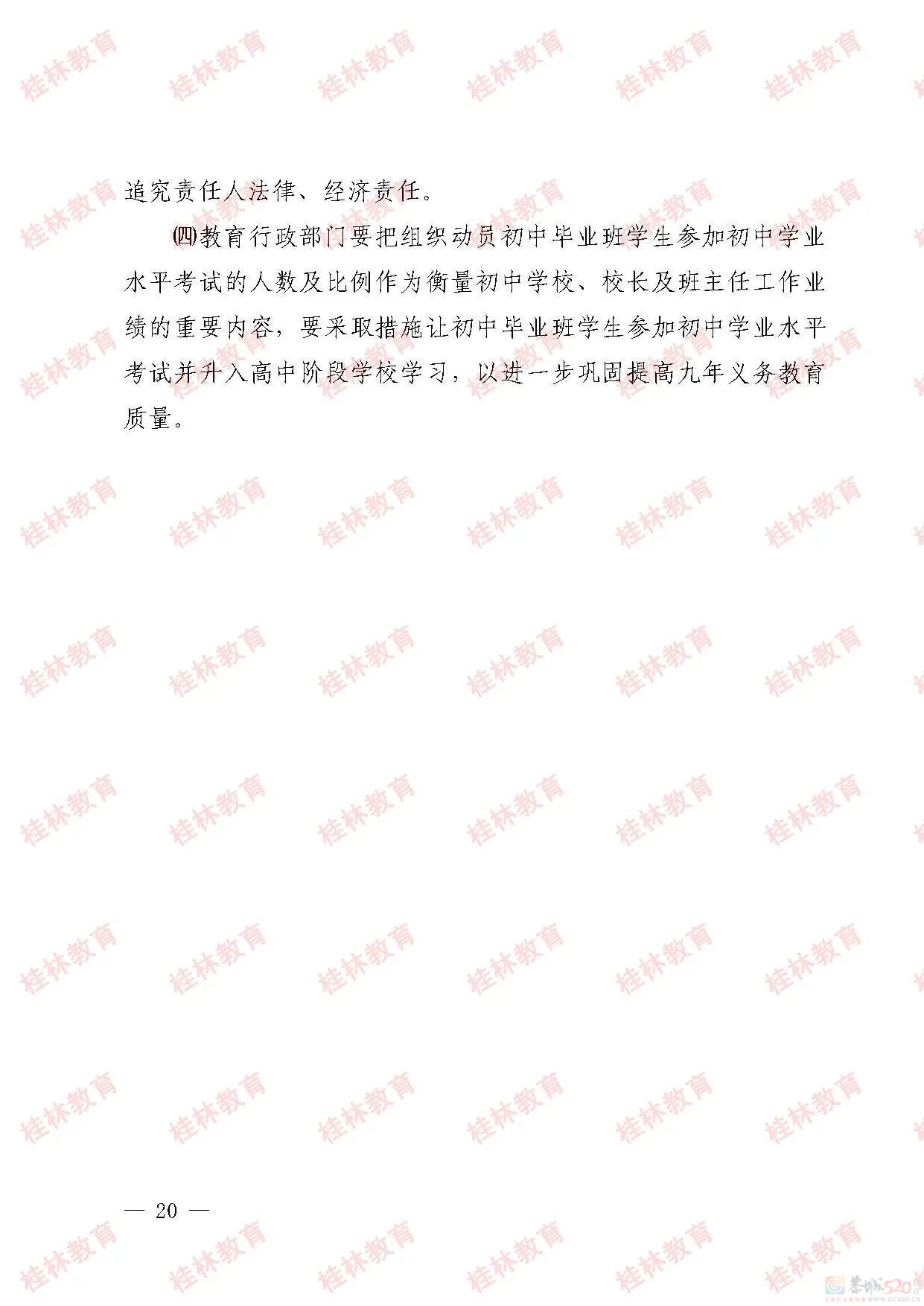 桂林市2023年初中学业考试与高中阶段学校招生工作方案发布459 / 作者:论坛小编01 / 帖子ID:307086