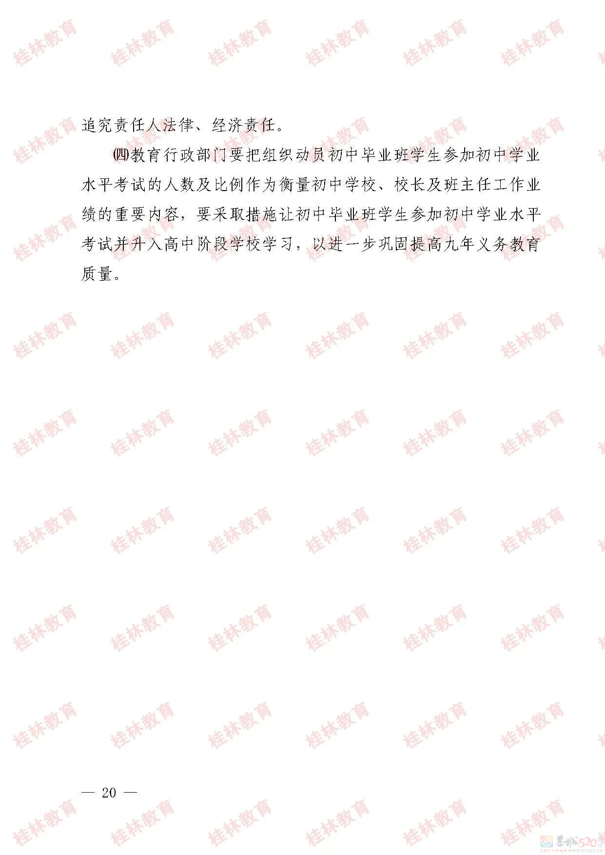 桂林市2023年初中学业考试与高中阶段学校招生工作方案发布939 / 作者:论坛小编01 / 帖子ID:307086