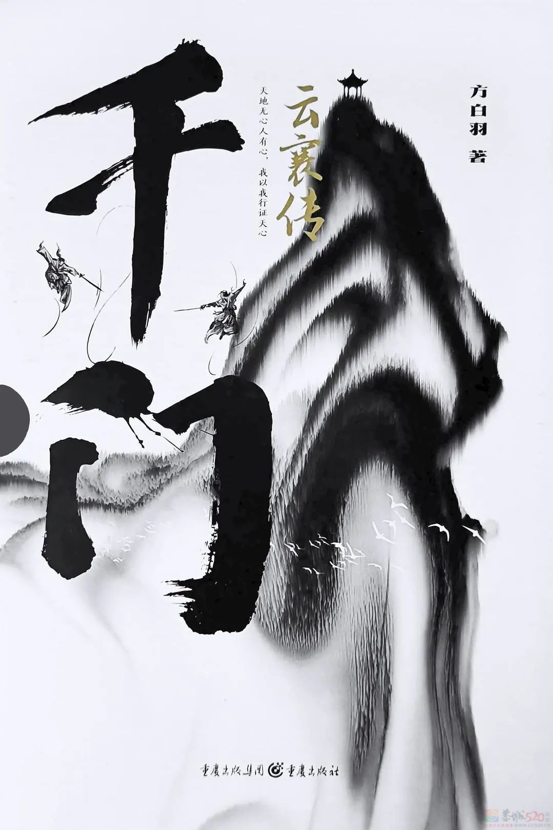 《云襄传》编剧梁振华：武侠未死，江湖还在885 / 作者:该做的事情 / 帖子ID:307088