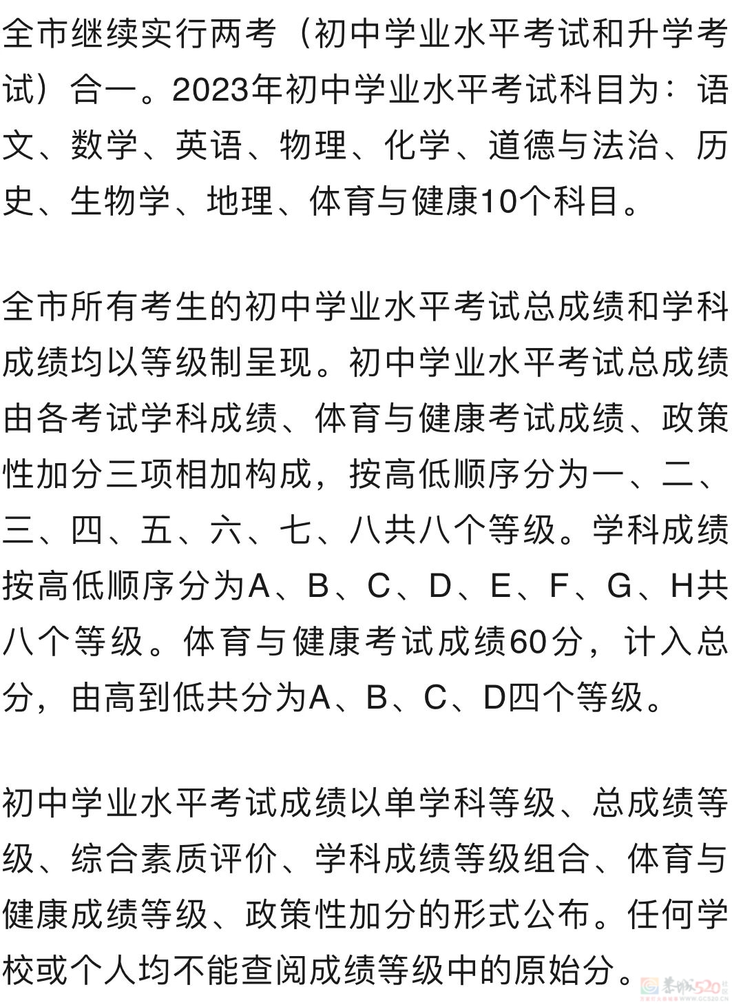 全区统一命题！桂林2023年中考方案发布129 / 作者:论坛小编01 / 帖子ID:307177