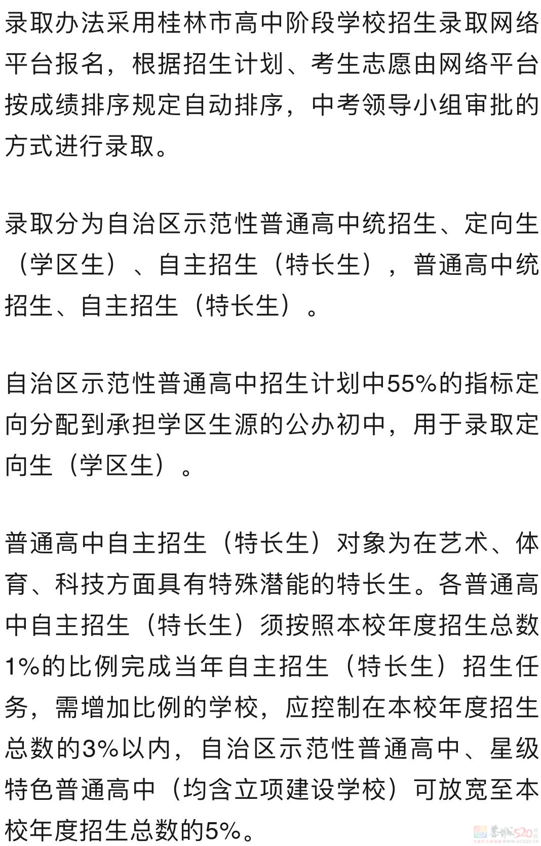 全区统一命题！桂林2023年中考方案发布645 / 作者:论坛小编01 / 帖子ID:307177
