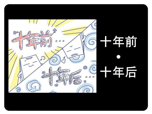 说说你的这十年，你跟十年前比更好了没？931 / 作者:论坛小编01 / 帖子ID:307315