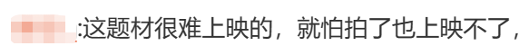 盼了十年的国产片，刚定档就被「禁」189 / 作者:该做的事情 / 帖子ID:307350