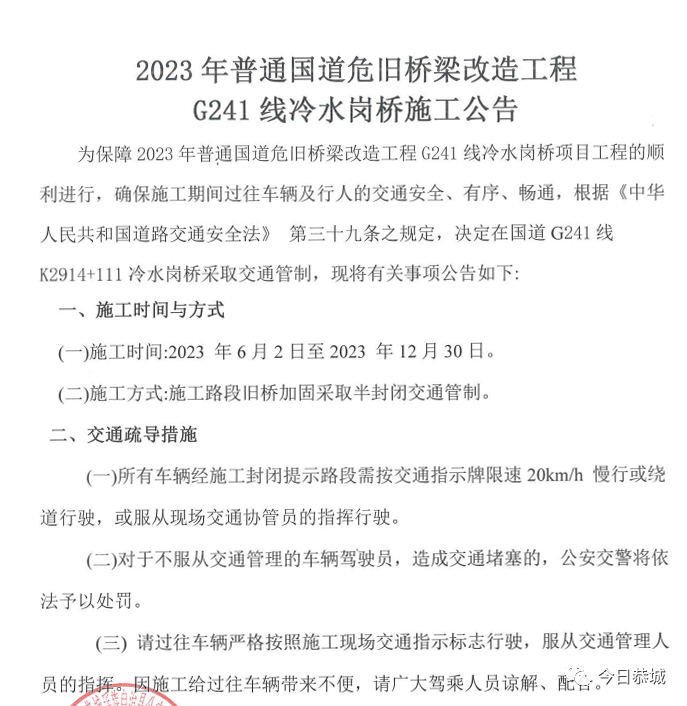 2023年普通国道危旧桥梁改造工程G241线冷水岗桥施工公告71 / 作者:论坛小编01 / 帖子ID:307454