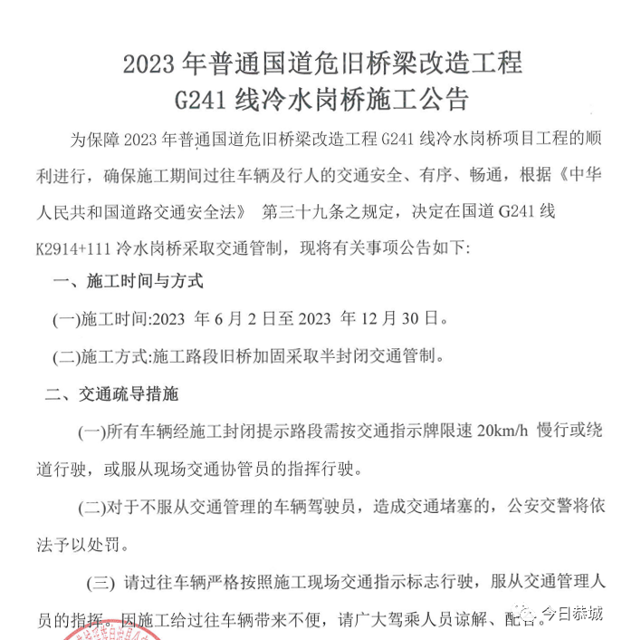 2023年普通国道危旧桥梁改造工程G241线冷水岗桥施工公告15 / 作者:论坛小编01 / 帖子ID:307454