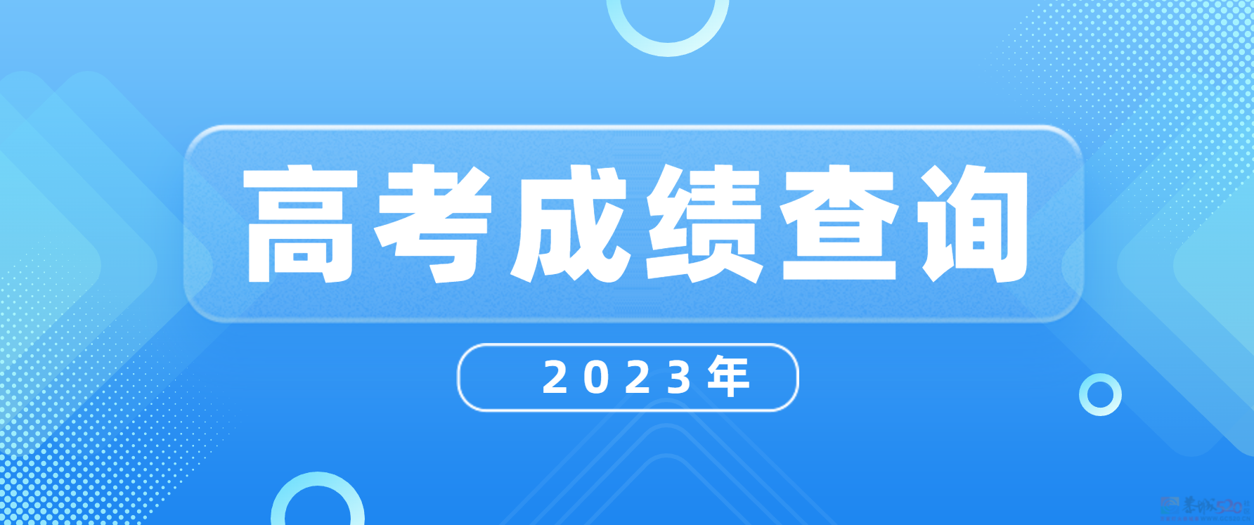 今晚几家欢喜几家愁！说说你高考那年考的咋样？796 / 作者:论坛小编01 / 帖子ID:307940