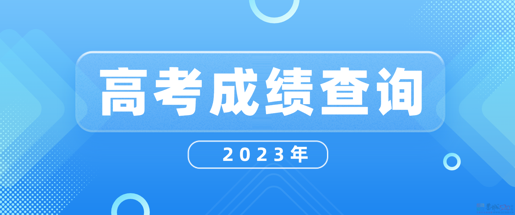 今晚几家欢喜几家愁！说说你高考那年考的咋样？549 / 作者:论坛小编01 / 帖子ID:307940