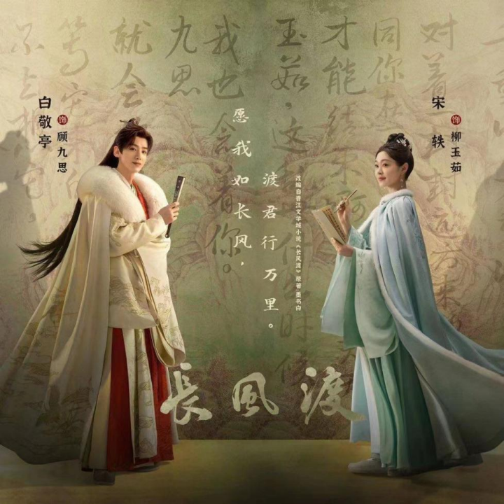 《长风渡》：披着古装外衣的现代爽剧821 / 作者:该做的事情 / 帖子ID:308065