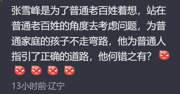 张雪峰的“难听大实话”爆火，是普通人最后的愤怒宣泄916 / 作者:儿时的回忆 / 帖子ID:308125