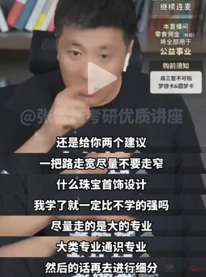 张雪峰的“难听大实话”爆火，是普通人最后的愤怒宣泄508 / 作者:儿时的回忆 / 帖子ID:308125