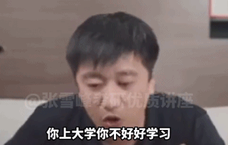 张雪峰的“难听大实话”爆火，是普通人最后的愤怒宣泄401 / 作者:儿时的回忆 / 帖子ID:308125