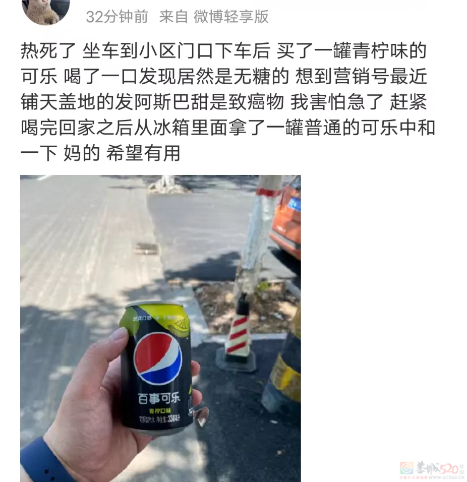“无糖可乐可能致癌”炸上热搜，全网却偏要喝口可乐压压惊403 / 作者:儿时的回忆 / 帖子ID:308157