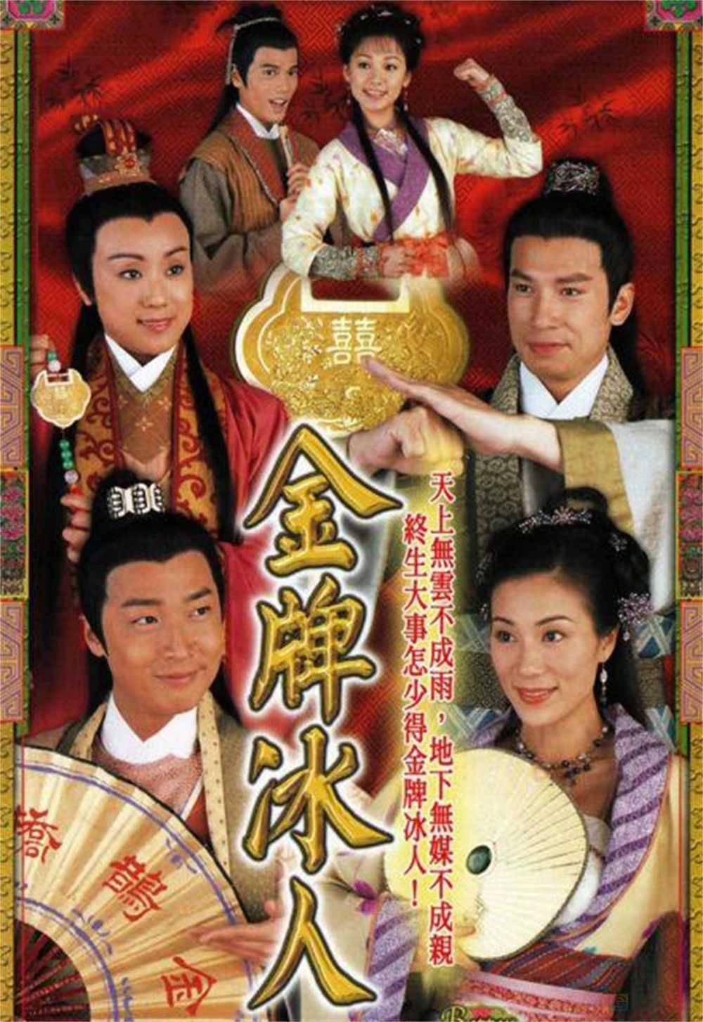 想当年｜《金牌冰人》：如花美眷觅良缘757 / 作者:该做的事情 / 帖子ID:308190