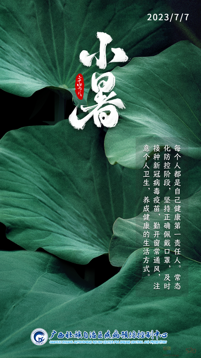 今日小暑｜愿你寻一处清凉，度一场清欢，祝夏安92 / 作者:健康小天使 / 帖子ID:308322