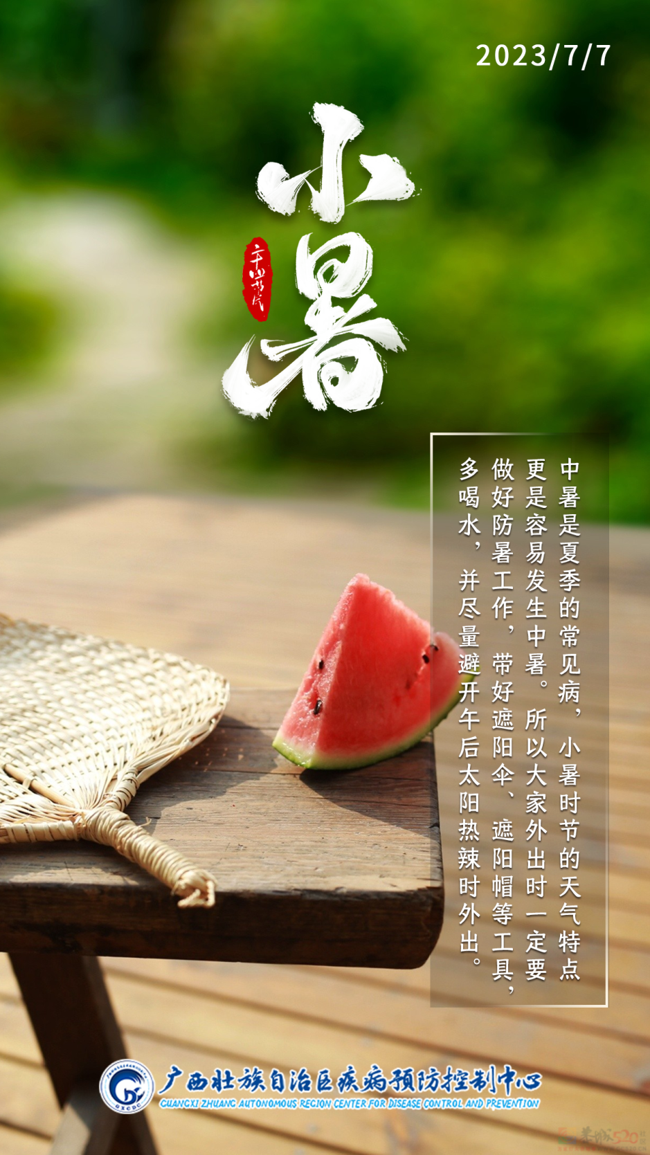 今日小暑｜愿你寻一处清凉，度一场清欢，祝夏安775 / 作者:健康小天使 / 帖子ID:308322