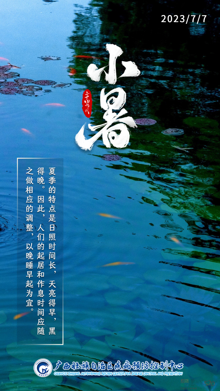 今日小暑｜愿你寻一处清凉，度一场清欢，祝夏安209 / 作者:健康小天使 / 帖子ID:308322
