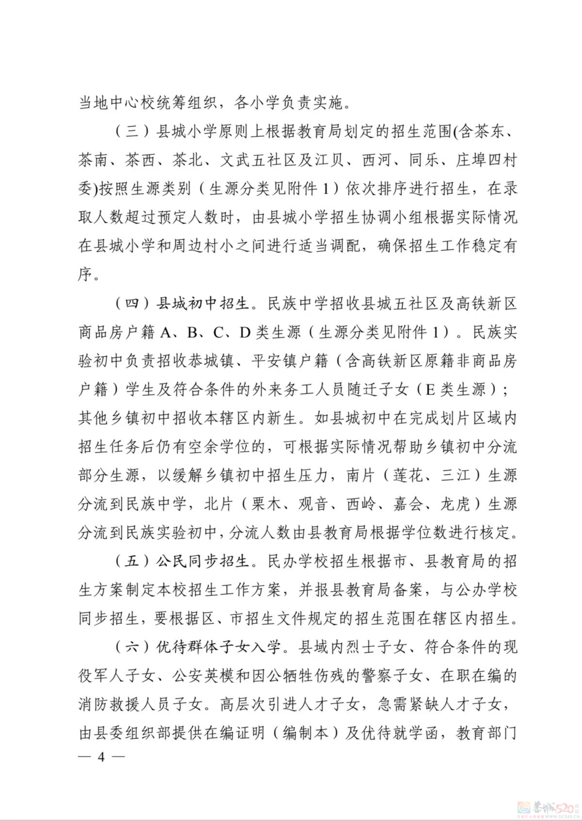 恭城瑶族自治县2023年义务教育学校招生入学工作方案773 / 作者:论坛小编01 / 帖子ID:308325