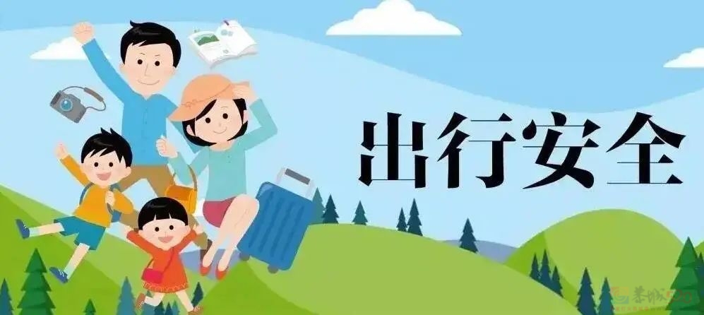 @各位家长，这份暑期安全提示请收好！424 / 作者:论坛小编01 / 帖子ID:308347