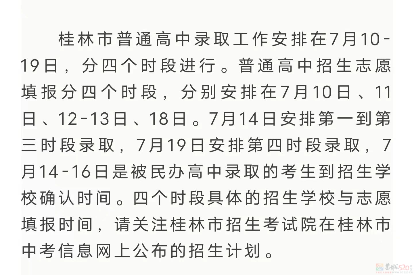 桂林市2023年中考成绩公布！800 / 作者:论坛小编01 / 帖子ID:308348