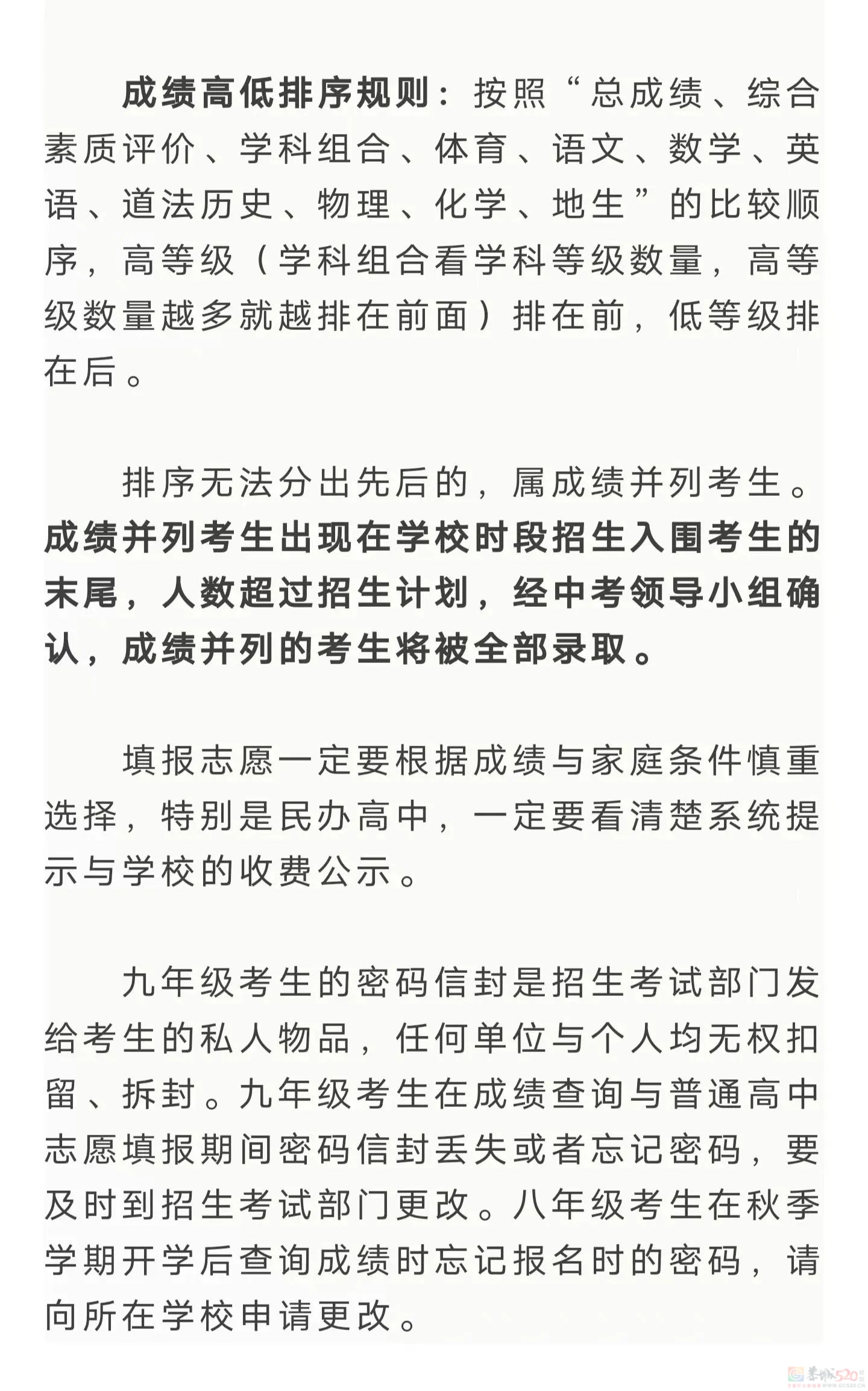 桂林市2023年中考成绩公布！893 / 作者:论坛小编01 / 帖子ID:308348