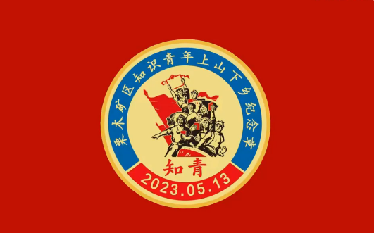 桂林恭城栗木矿区知青联谊会418 / 作者:恭城盛唐广告 / 帖子ID:308377