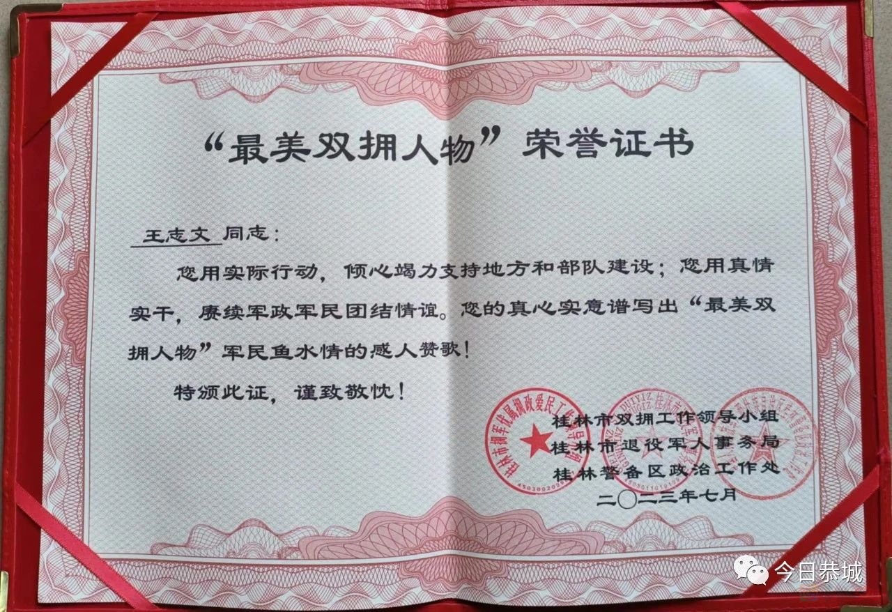 恭城：两名退役军人分别获桂林市“最美退役军人”“最美拥军人物”称号623 / 作者:论坛小编01 / 帖子ID:308459