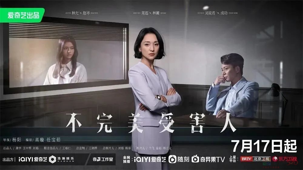 《不完美受害人》：女性题材和创作团队的双向奔赴708 / 作者:该做的事情 / 帖子ID:308691
