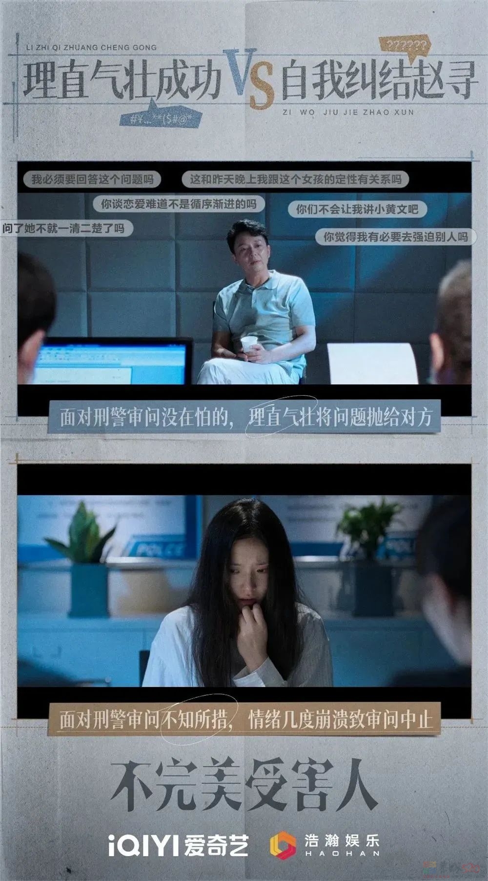 《不完美受害人》：女性题材和创作团队的双向奔赴432 / 作者:该做的事情 / 帖子ID:308691