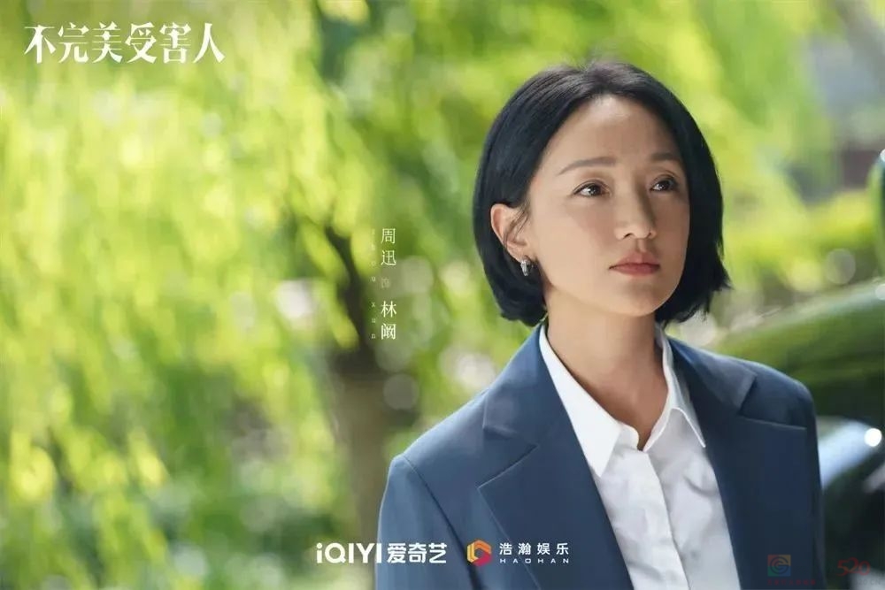 《不完美受害人》：女性题材和创作团队的双向奔赴130 / 作者:该做的事情 / 帖子ID:308691