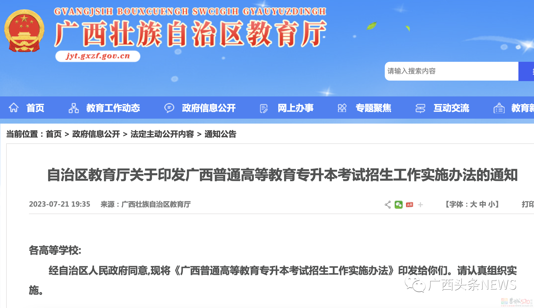 广西专升本考试政策大变化！考试形式、专业类别都有调整838 / 作者:论坛小编01 / 帖子ID:308743